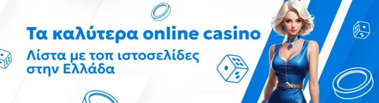 Online Casino στην Ελλάδα Οδηγός για Παίκτες -978591057